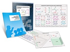 Комплект кодотранспарантов "Измерение геометрических величин" - fgospostavki.ru - Нижневартовск