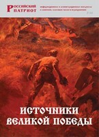 Брошюра "Источники Великой Победы" - fgospostavki.ru - Нижневартовск