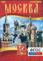 DVD "Москва" - fgospostavki.ru - Нижневартовск