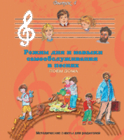 CD "Режим дня и навыки самообслуживания в песнях. Поем дома.Веселый день дошкольника. Выпуск 4" - fgospostavki.ru - Нижневартовск