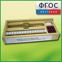 Лабораторный набор "Определение размеров малых тел" - fgospostavki.ru - Нижневартовск