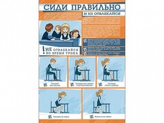 Стенд "Сиди правильно и не отвлекайся" - fgospostavki.ru - Нижневартовск