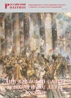 Брошюра "Дни воинской славы и памятные даты России" - fgospostavki.ru - Нижневартовск