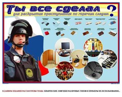 Плакат "Химические ловушки" - fgospostavki.ru - Нижневартовск