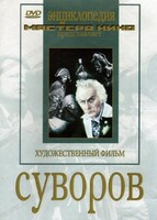 DVD художественный фильм "Суворов" - fgospostavki.ru - Нижневартовск