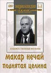 DVD "Поднятая целина" - fgospostavki.ru - Нижневартовск