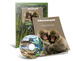 Электронное наглядное пособие «Эволюция» - fgospostavki.ru - Нижневартовск