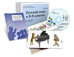 Альбом раздаточного изобразительного материала с электронным приложением "Русский язык в 8–9 классах. Грамматика" - fgospostavki.ru - Нижневартовск