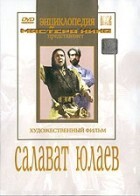 DVD художественный фильм "Салават Юлаев" - fgospostavki.ru - Нижневартовск