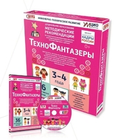 Программно-методический комплекс по робототехнике "ТехноФантазеры" (для детей  3-4 лет) - fgospostavki.ru - Нижневартовск