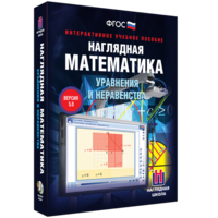 Наглядная математика. Уравнения и неравенства - fgospostavki.ru - Нижневартовск