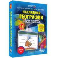 Наглядная география. Начальный курс. 5 – 6 классы - fgospostavki.ru - Нижневартовск