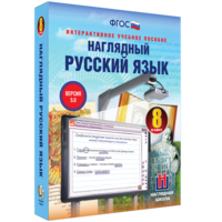 Наглядный русский язык. 8 класс - fgospostavki.ru - Нижневартовск