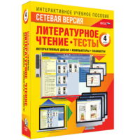 Сетевая версия. Тесты. Литературное чтение 4 класс - fgospostavki.ru - Нижневартовск