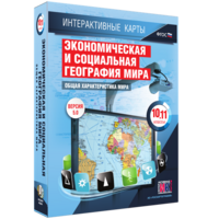 Интерактивные карты. Экономическая и социальная география мира. 10–11 классы. Общая характеристика мира. - fgospostavki.ru - Нижневартовск