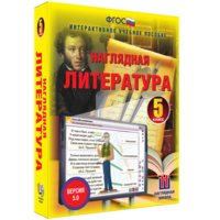Наглядная литература. 5 класс - fgospostavki.ru - Нижневартовск