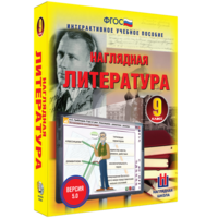 Наглядная литература. 9 класс - fgospostavki.ru - Нижневартовск