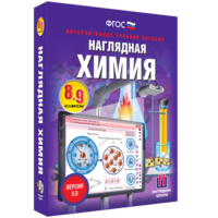 Наглядная химия. 8 - 9 классы - fgospostavki.ru - Нижневартовск