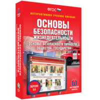 ОБЖ. Основы безопасности личности, общества, государства - fgospostavki.ru - Нижневартовск