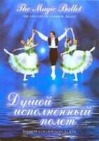 DVD "Душой исполненный полет" - fgospostavki.ru - Нижневартовск
