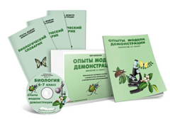 Электронное наглядное пособие «Биология 6-7 класс. Опыты. Модели. Демонстрации» - fgospostavki.ru - Нижневартовск