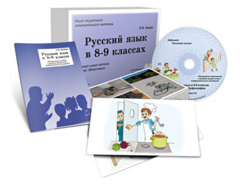 Альбом раздаточного изобразительного материала с электронным приложением "Русский язык в 8–9 классах. Орфография" - fgospostavki.ru - Нижневартовск