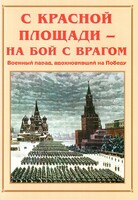 Альбом-справочник "С Красной площади – на бой с врагом" - fgospostavki.ru - Нижневартовск