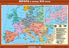 Комплект настенных учебных карт. История Нового времени конца ХIХ-ХХ вв. 8 класс. - fgospostavki.ru - Нижневартовск
