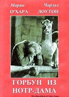 DVD "Горбун из Нотр-Дама" - fgospostavki.ru - Нижневартовск