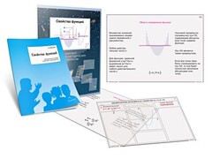 Комплект кодотранспарантов "Свойства функций" - fgospostavki.ru - Нижневартовск