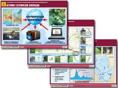 Комплект таблиц "География: источники информации и методы исследования" (10 таблиц, А1, ламинированные) - fgospostavki.ru - Нижневартовск