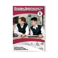 Учебное пособие для обучающихся по использованию Модульной системы экспериментов PROLog по ОБЖ. Минимальный уровень. Часть 1 - fgospostavki.ru - Нижневартовск