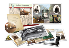 Альбом демонстрационного материала  с электронным приложением "Ф.М. Достоевский" - fgospostavki.ru - Нижневартовск