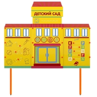 Учебно-игровой макет "Детский сад" стационарный - fgospostavki.ru - Нижневартовск