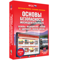 ОБЖ. Основы медицинских знаний и здорового образа жизни - fgospostavki.ru - Нижневартовск