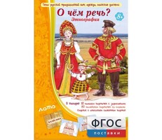 О чем речь? Этнография - fgospostavki.ru - Нижневартовск