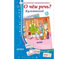 О чем речь? Культпоход - fgospostavki.ru - Нижневартовск