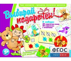 Выбирай подарочек! - fgospostavki.ru - Нижневартовск