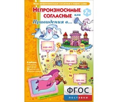 Непроизносимые согласные или Привидения в... - fgospostavki.ru - Нижневартовск