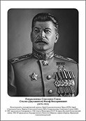 Командующие фронтами в Великую Отечественную войну 1941-1945. Портреты. (32х45 сантиметров) - fgospostavki.ru - Нижневартовск