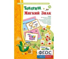 Товарищ Мягкий Знак - fgospostavki.ru - Нижневартовск