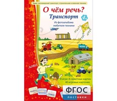 О чем речь? Транспорт - fgospostavki.ru - Нижневартовск