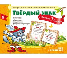 Твердый знак в гостях у сказки - fgospostavki.ru - Нижневартовск