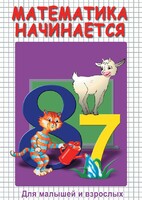 DVD "Математика начинается. Часть I" - fgospostavki.ru - Нижневартовск