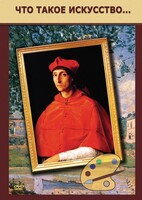 DVD "Что такое искусство..." - fgospostavki.ru - Нижневартовск