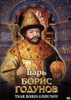 DVD "Царь Борис Годунов" - fgospostavki.ru - Нижневартовск