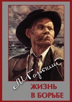 DVD "Максим Горький. Жизнь в борьбе" - fgospostavki.ru - Нижневартовск