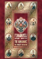 DVD "Романовы. Начало династии" - fgospostavki.ru - Нижневартовск