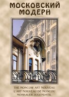 DVD "Московский модерн" - fgospostavki.ru - Нижневартовск