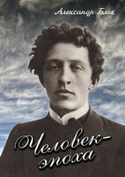DVD "Человек - эпоха (Александр Блок)" - fgospostavki.ru - Нижневартовск